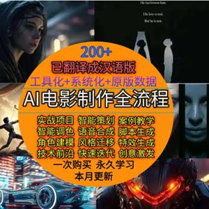 Ai电影制作短视频Ai导演全流程教程(已翻译)