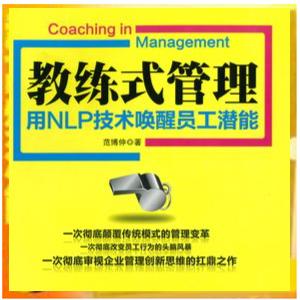 NLP企业教练技术27G教程 价值36000