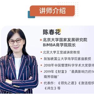 陈春花 亲授管理课 8集音频