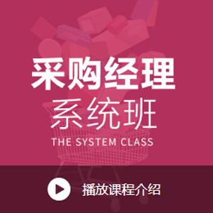 采购经理系统培训课程