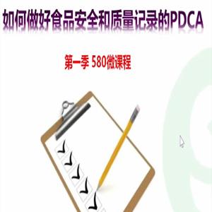 【安全管理】食品安全质量控制