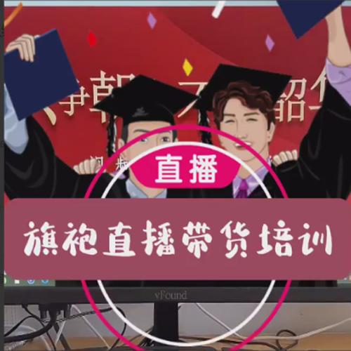 五年旗袍直播带货培训经验总结让你少走些弯路，磨刀不误砍柴工，抖音直播课程