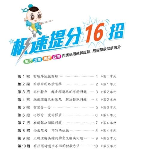 24春典中点极速提分法人教数学1下