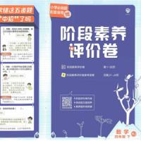 四下RJ数学-小学必刷题阶段素养评价卷(3)