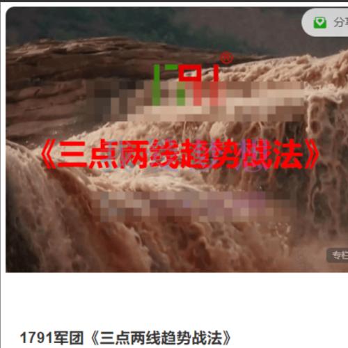 【1791军团】三点两线趋势战法