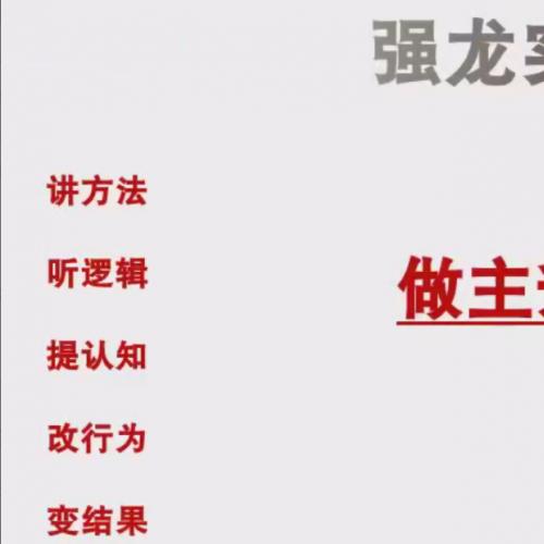 【中和应泰陆老师】强龙实战训练营股票课程