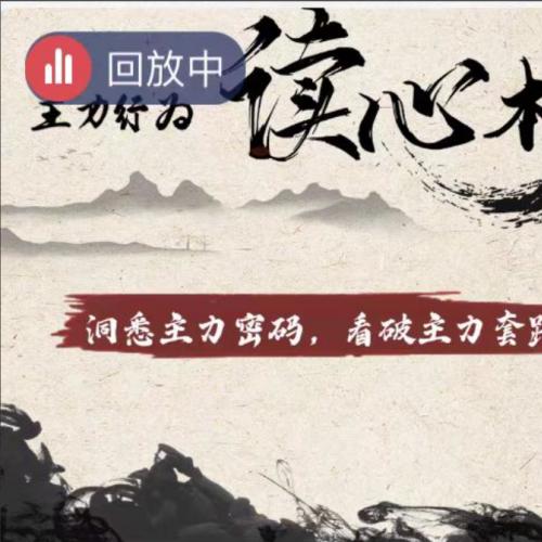 【中广云刘琦】初阶课主力行为读心术小班课