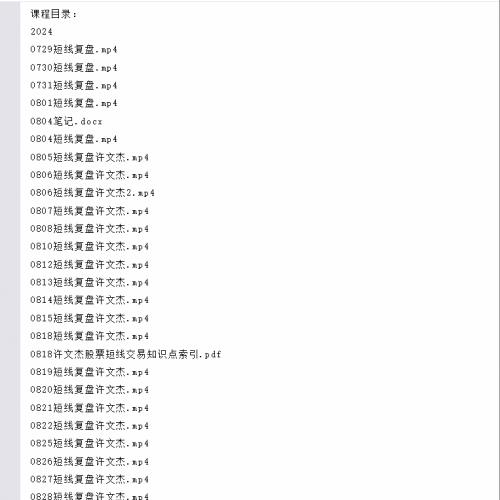 【许文杰】短线冠军成长记