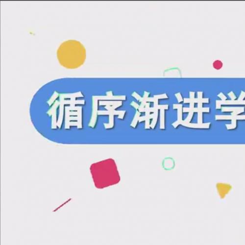 【易者老余】循序渐进学交易