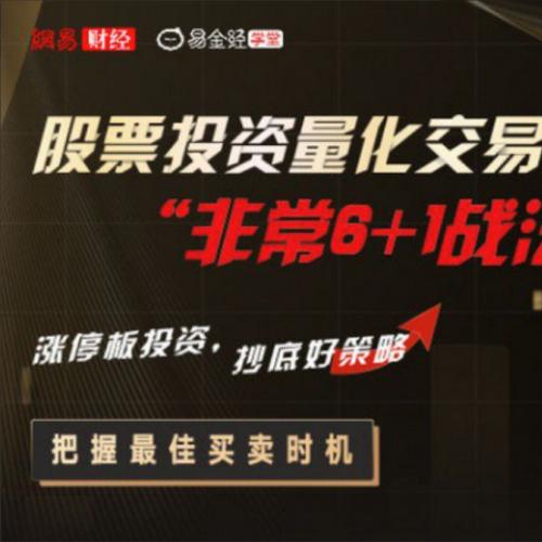 【亿广老师】股票投资量化交易“非常6+1战法”