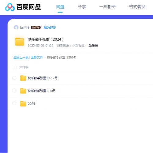【快乐股手张重】2024-2025年V+视频合集