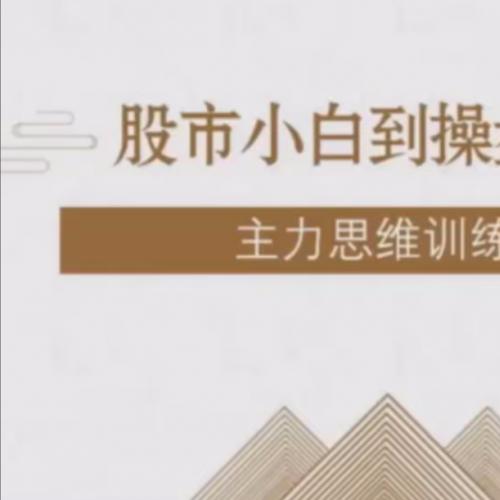 【数字货币】K线干货技巧策略买卖三口诀系列课程(共23节)