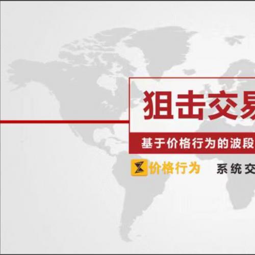 【外汇期货】老K狙击交易法-基于价格行为的波段交易系统