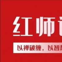 【红师论缠】红师大专栏 缠论视频2025年7-12月底