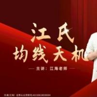 【江海江氏均线天机】股市黑马捕捉利器