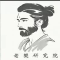 【老樊研究院】2025年9月老樊研究院课程合集