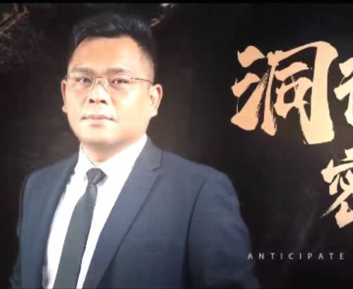 【薛峰】2025年9月洞彻先机密训营视频