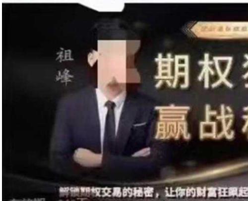 【祖峰】期权狂飙实战训练营