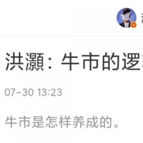 【洪灏】牛市的逻辑