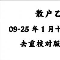 【炒股宝典】散户乙杂谈发言语录2009-2025年1月历年合集精校版