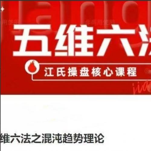 【五维六法】混沌趋势理论