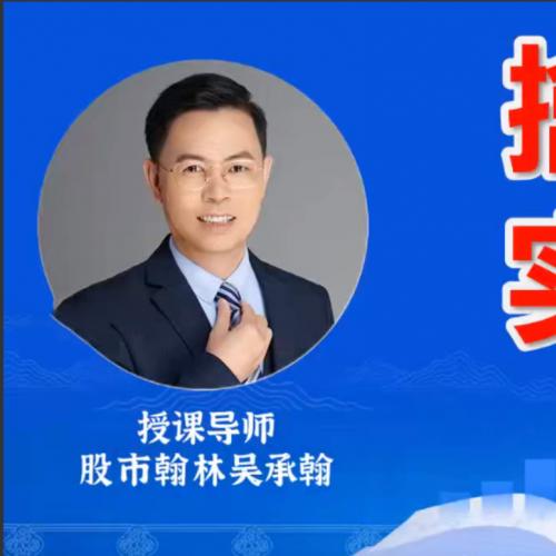 【德财院翰林】擒庄秘籍高阶小班课