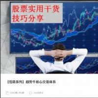 【低吸系列】趋势牛核心交易体系