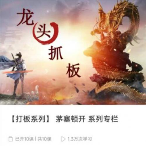 【打板系列】茅塞顿开 系列专栏