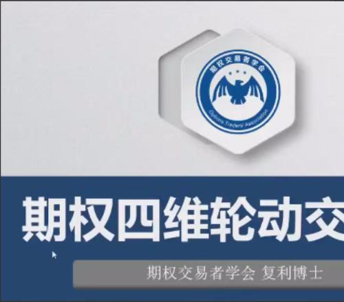 【复利博士】期权四维轮动交易体系