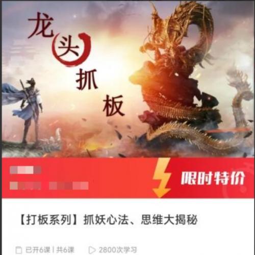 【打板系列】抓妖心法、思维大揭秘