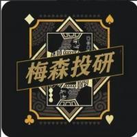 【梅森投研】2025梅森投研梅家圈