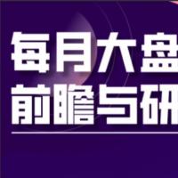 【夏老师】A股板块轮动实战策略与每月前瞻布局