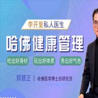 郑慧正NESS乐活健康管理课，让你吃出好身材，玩出好体质，养出好气色