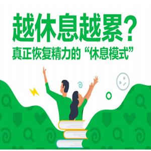 张展晖《6节身体管理秘籍 摆脱疲惫、焦虑、肥胖的负面情绪》