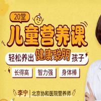 【妈妈必修课】20堂儿童营养课:轻松养出健康聪明孩子