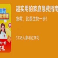 超实用的家庭急救指南