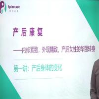 完整的产前产后康复课程