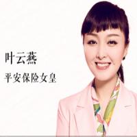 平安保险女皇叶云燕：保险配置的秘密法则，带你理性投保，享受人生