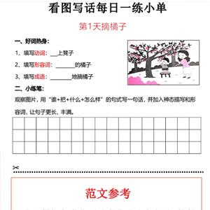 一年级看图写话每日一练小单