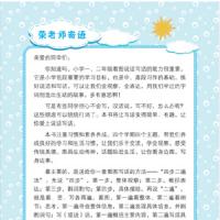 鸡娃妈妈一年级语文下提分看图写话