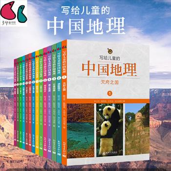 写给儿童的中国地理253集完结