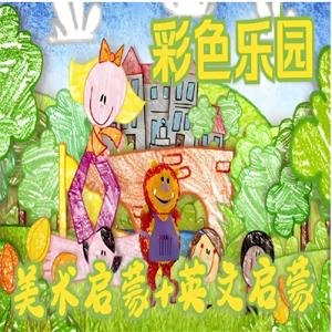 BBC绘画启蒙英语动画片《彩色乐园涂鸦宝宝 Get Squiggling (1-3季) 》