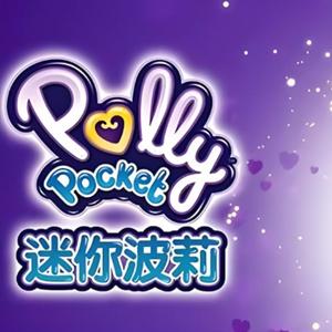 少儿英语启蒙动画《迷你波莉 Polly Pocket (中英双版) 》