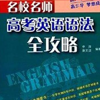  高考英语考点强化课程_语法_张卓