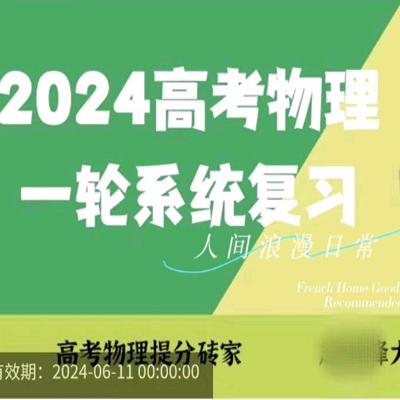 2024高三高考物理 赵玉峰 一轮系统复习