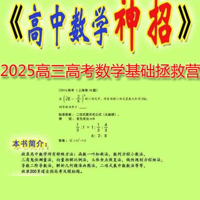 2025 高三高考数学基础拯救营