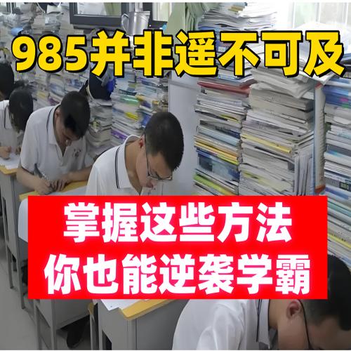 （70课时全）[2025中考备考][2025高考备考]985学霸分享逆袭学习方法+提分经验