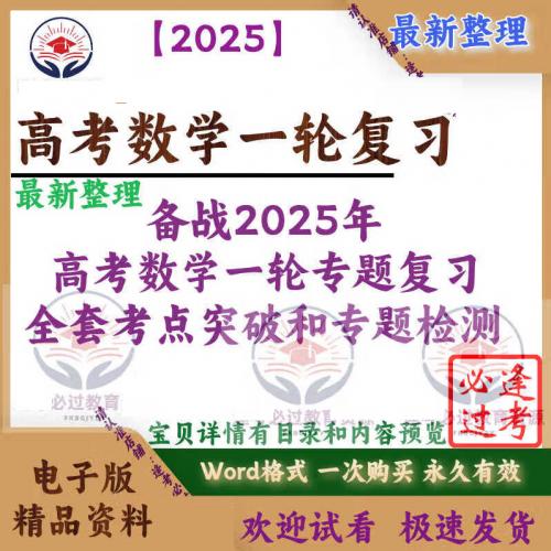 备战2025年高考数学一轮专题复习全套考点突破和专题检测