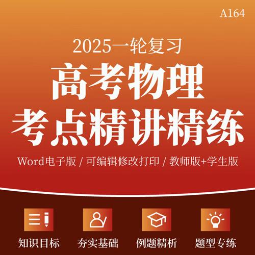 2025届高三暑假培优高考物理考点专项讲义 十大考点专项