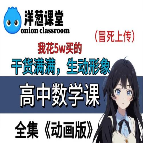 洋葱数学 高中数学全套必修+选修知识点